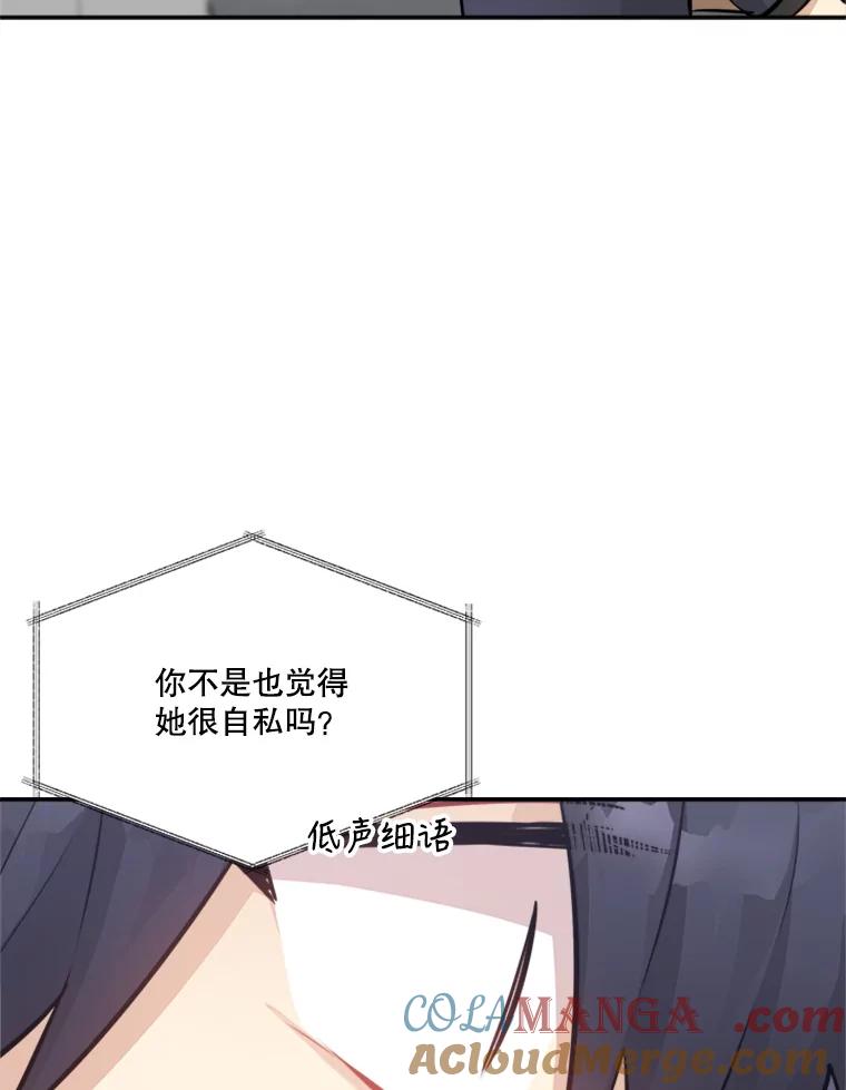 《他人之声》40.振作 第10页