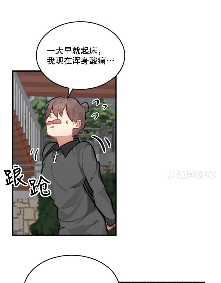 《他人之声》40.振作 第21页