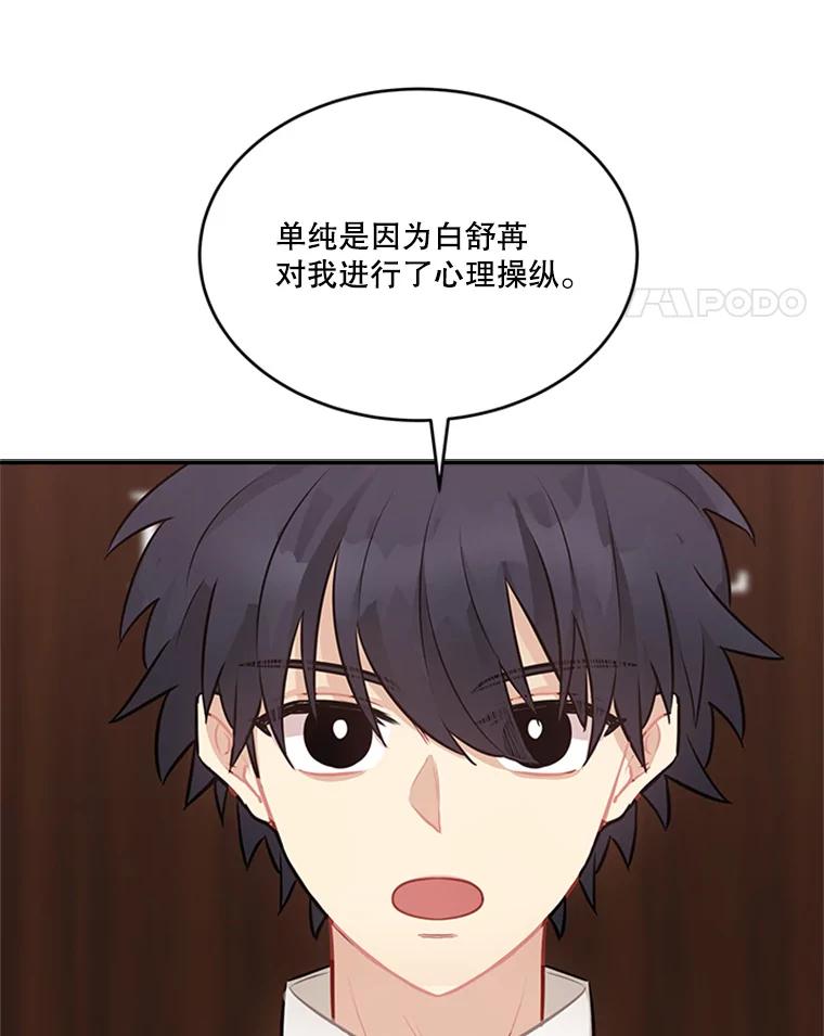 《他人之声》41.同时直播 第68页