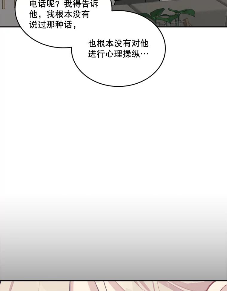 《他人之声》42.真实与谎言 第44页