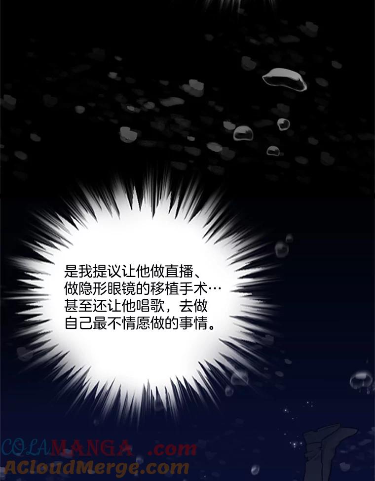 《他人之声》42.真实与谎言 第46页