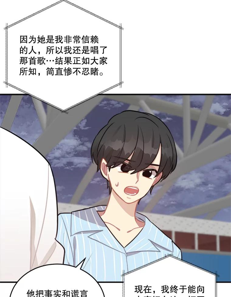《他人之声》42.真实与谎言 第23页
