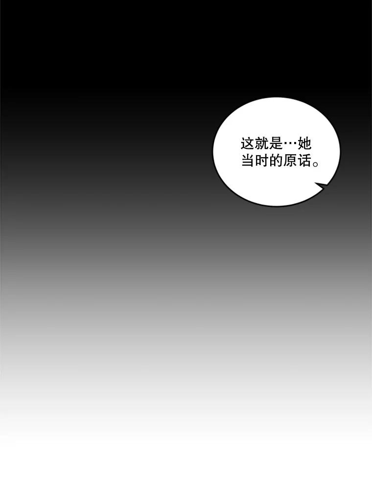 《他人之声》42.真实与谎言 第20页