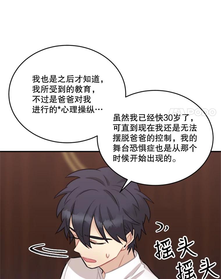 《他人之声》42.真实与谎言 第8页