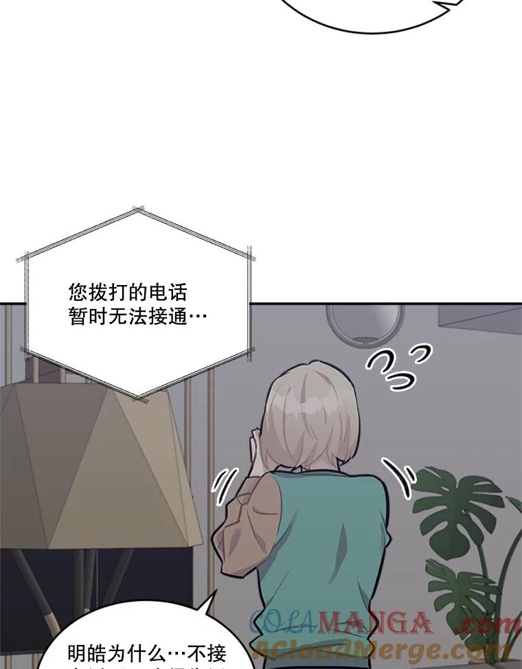 《他人之声》42.真实与谎言 第43页