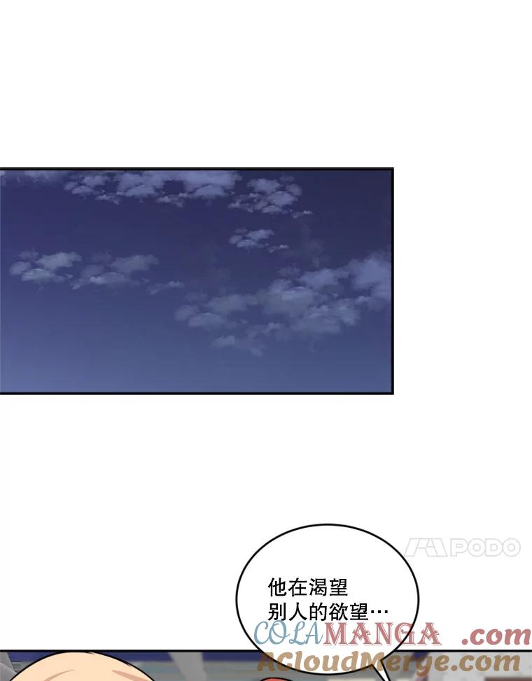 《他人之声》42.真实与谎言 第31页