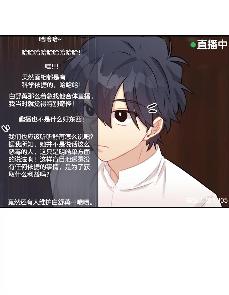 《他人之声》42.真实与谎言 第26页