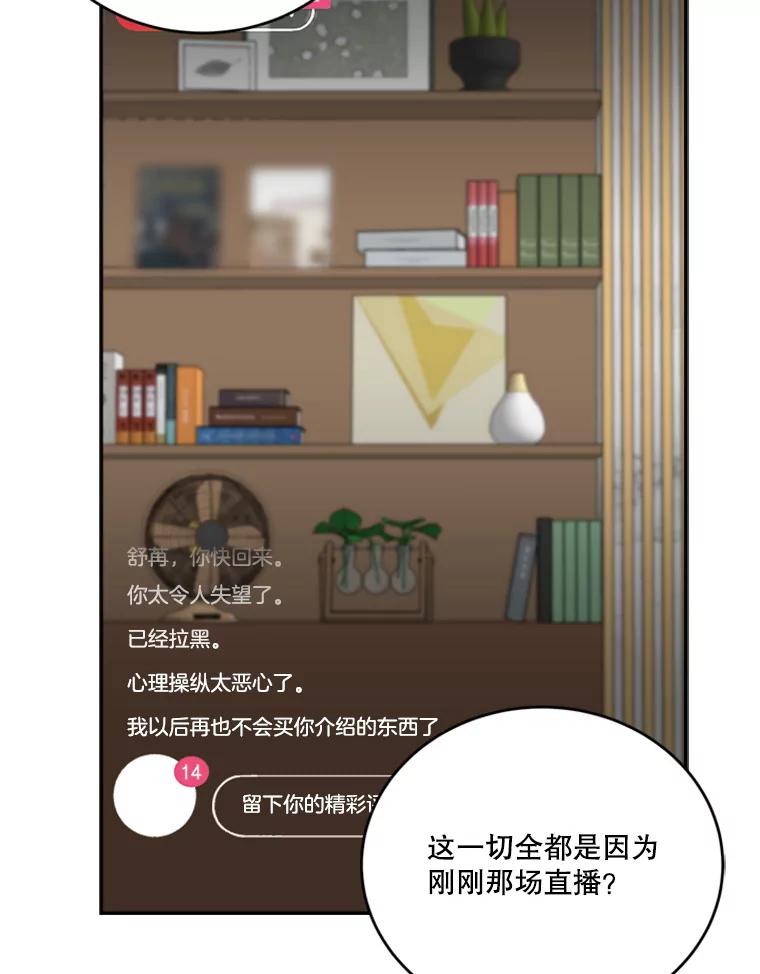《他人之声》42.真实与谎言 第42页