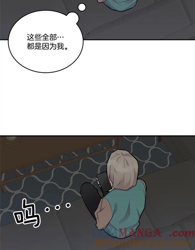 《他人之声》42.真实与谎言 第49页
