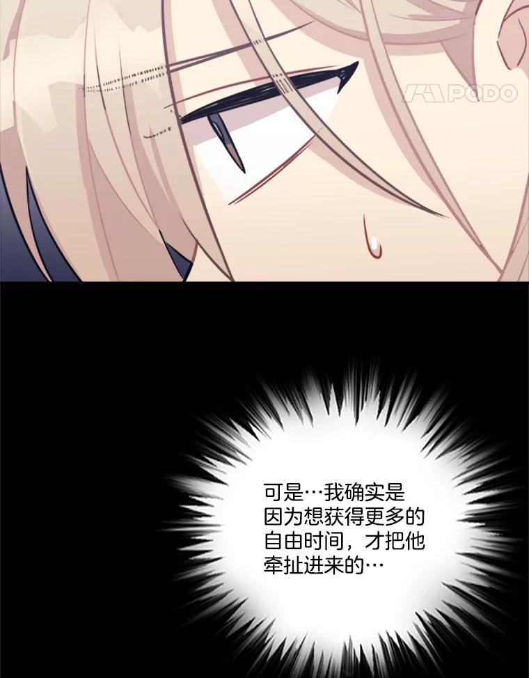 《他人之声》42.真实与谎言 第45页