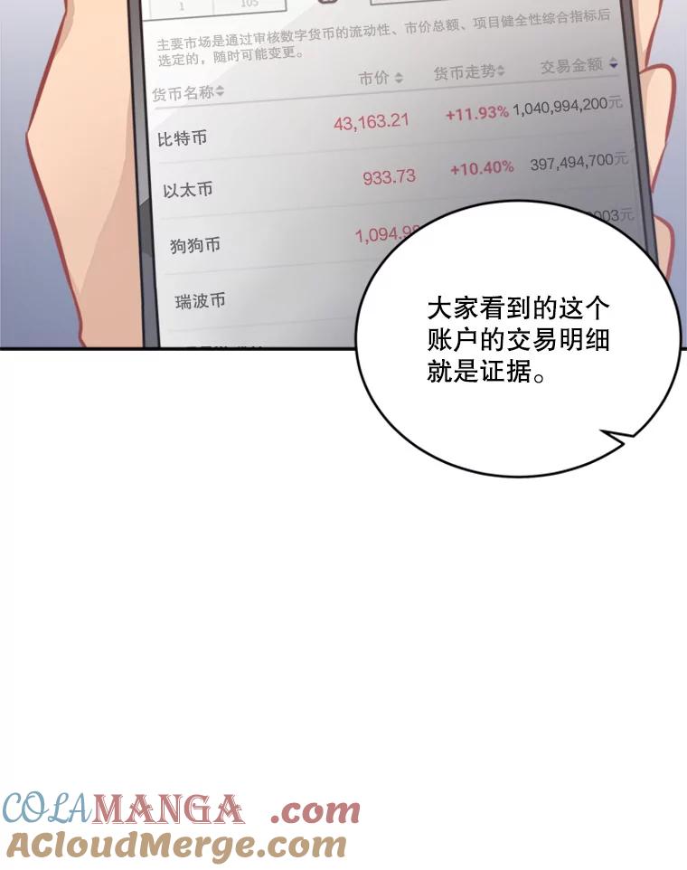 《他人之声》42.真实与谎言 第10页