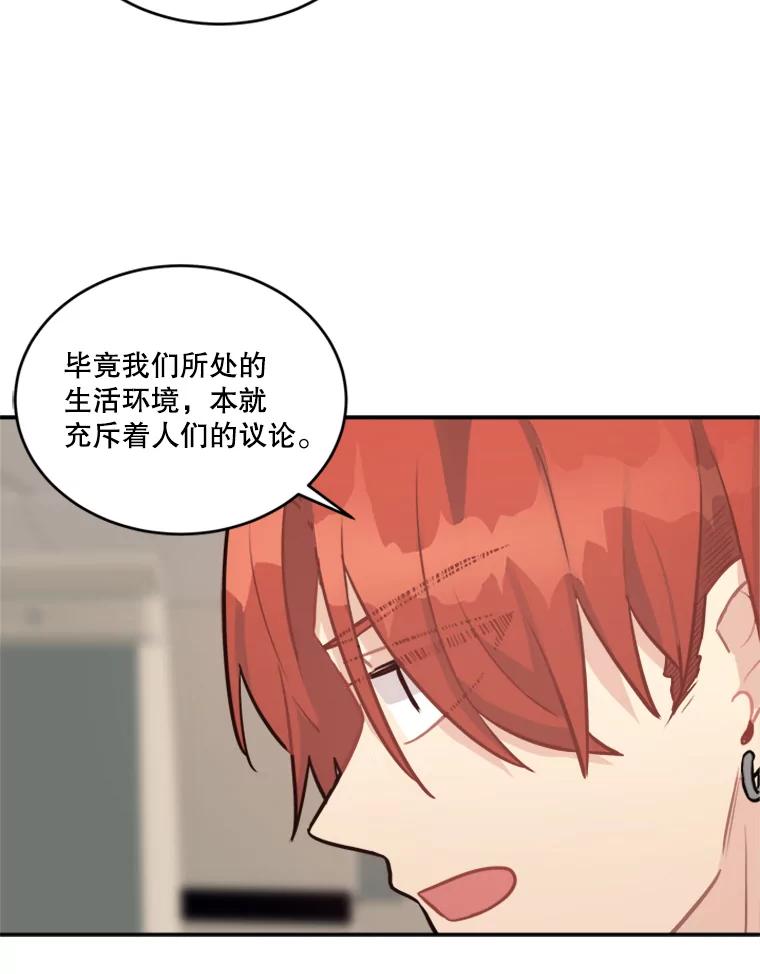 《他人之声》42.真实与谎言 第54页