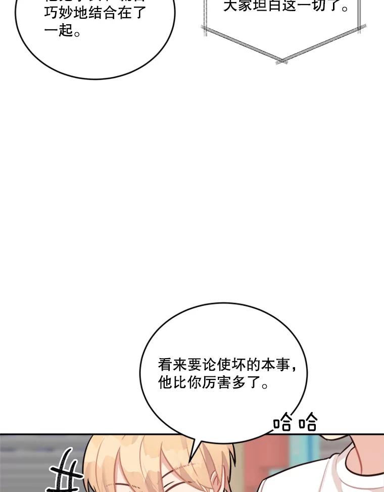 《他人之声》42.真实与谎言 第24页