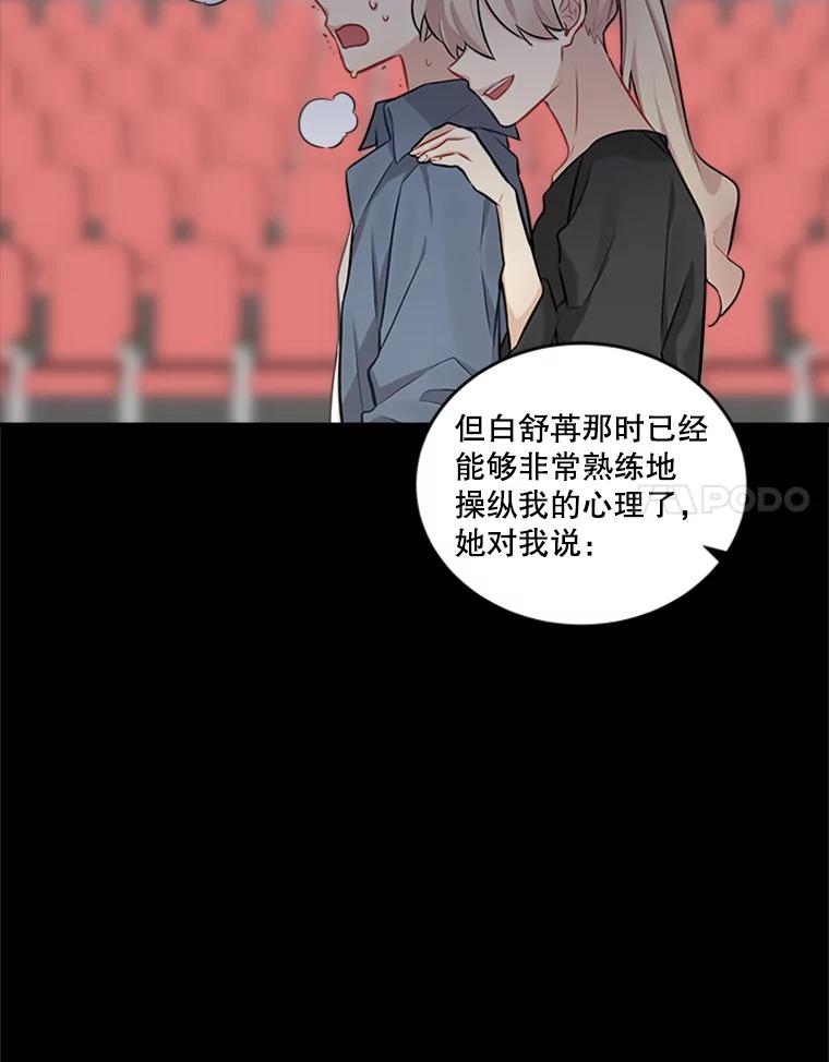 《他人之声》42.真实与谎言 第18页