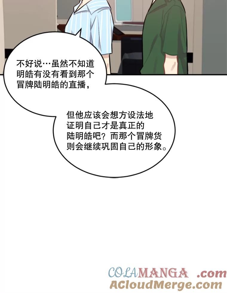 《他人之声》42.真实与谎言 第52页