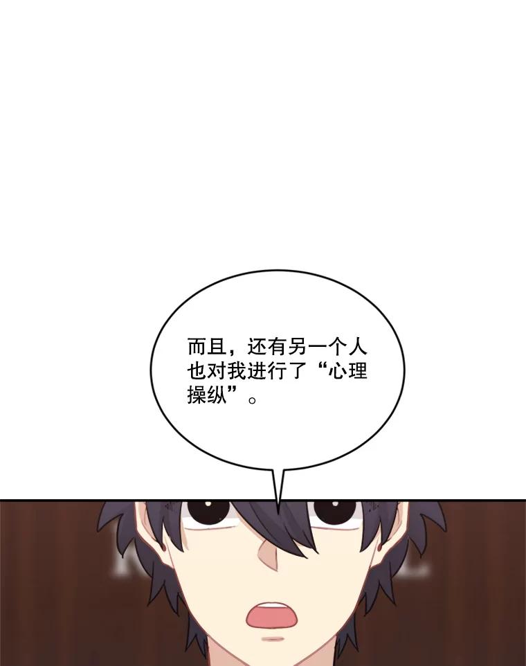 《他人之声》42.真实与谎言 第12页