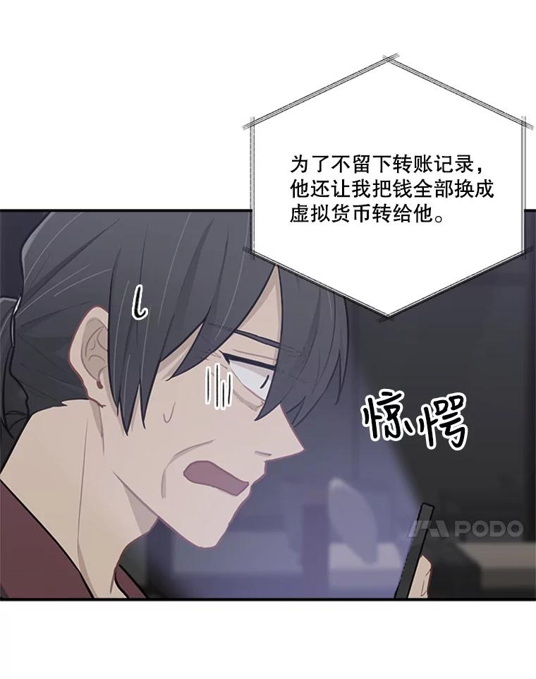 《他人之声》42.真实与谎言 第11页