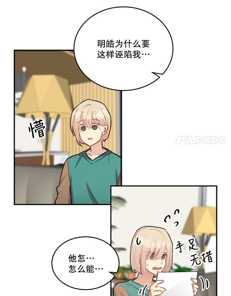《他人之声》42.真实与谎言 第38页