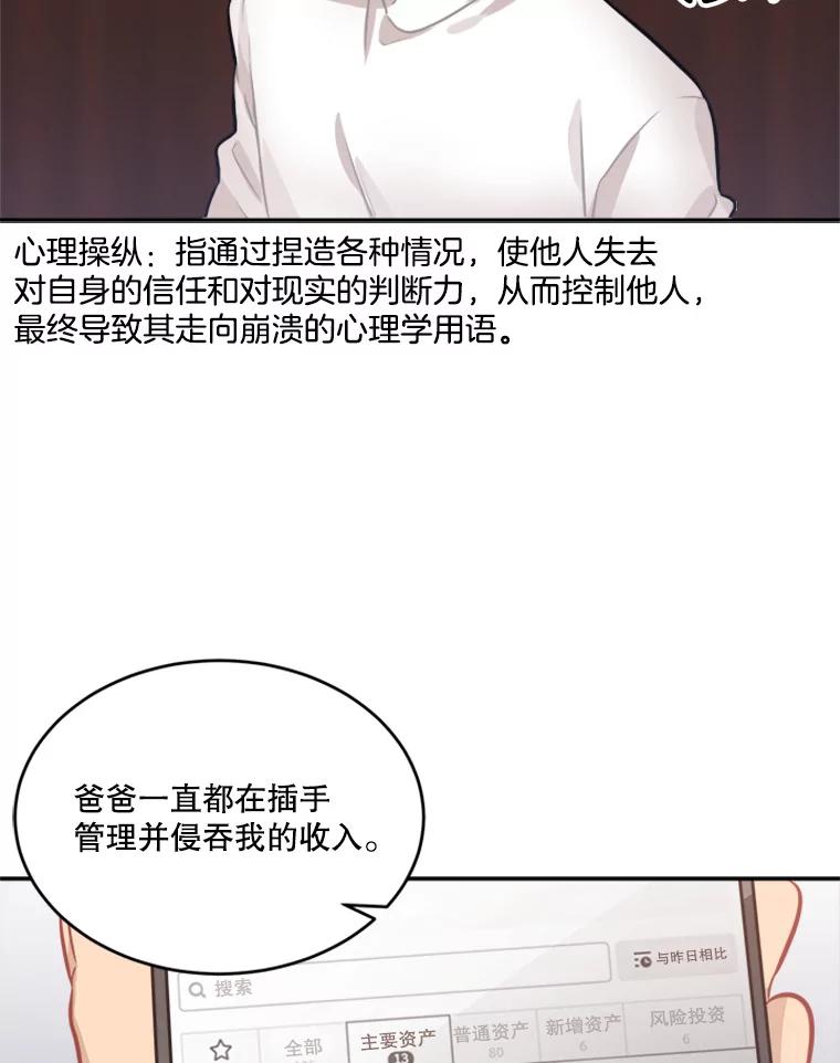 《他人之声》42.真实与谎言 第9页