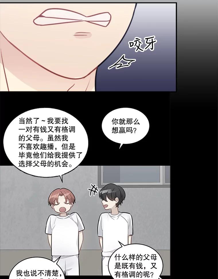 《他人之声》42.真实与谎言 第33页