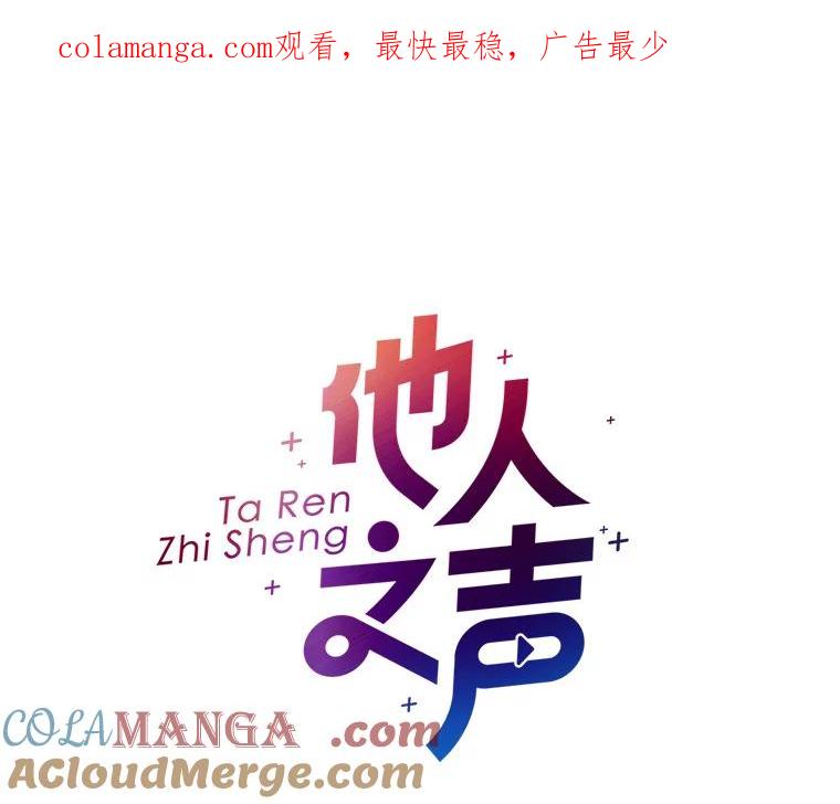 《他人之声》42.真实与谎言 第1页