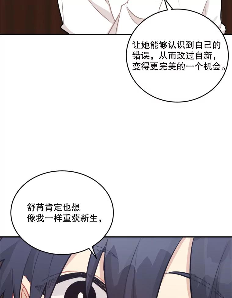 《他人之声》42.真实与谎言 第29页