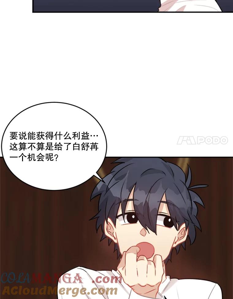 《他人之声》42.真实与谎言 第28页