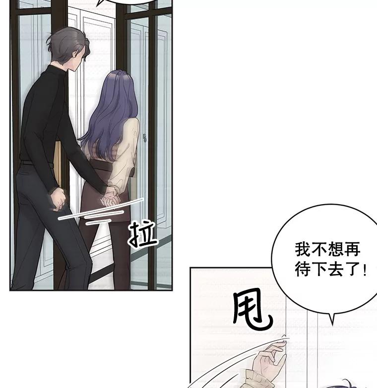 《仙女的惩罚》43.争吵（2） 第51页