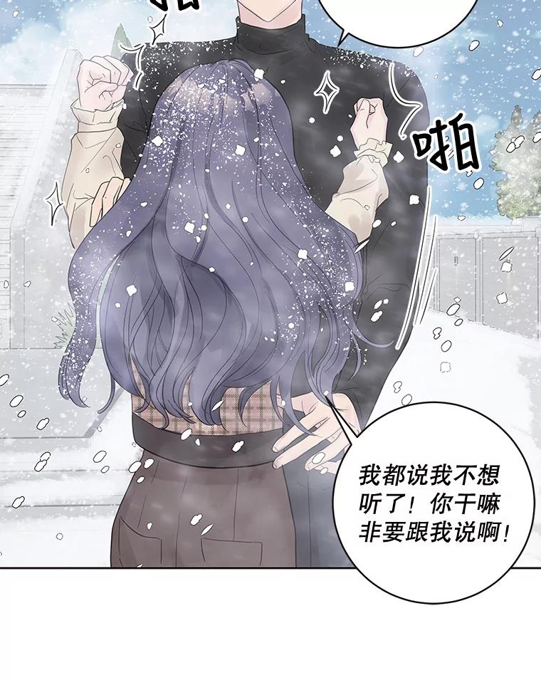 《仙女的惩罚》43.争吵（2） 第71页