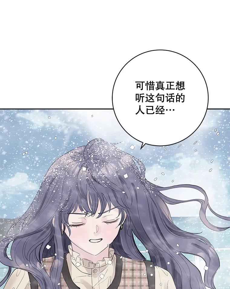 《仙女的惩罚》43.争吵（2） 第66页