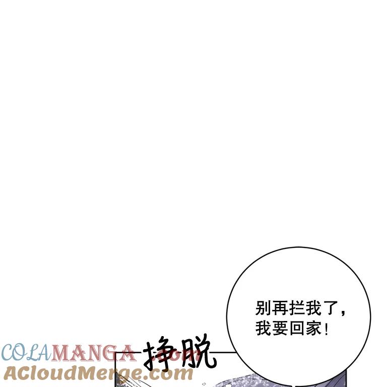 《仙女的惩罚》43.争吵（2） 第77页