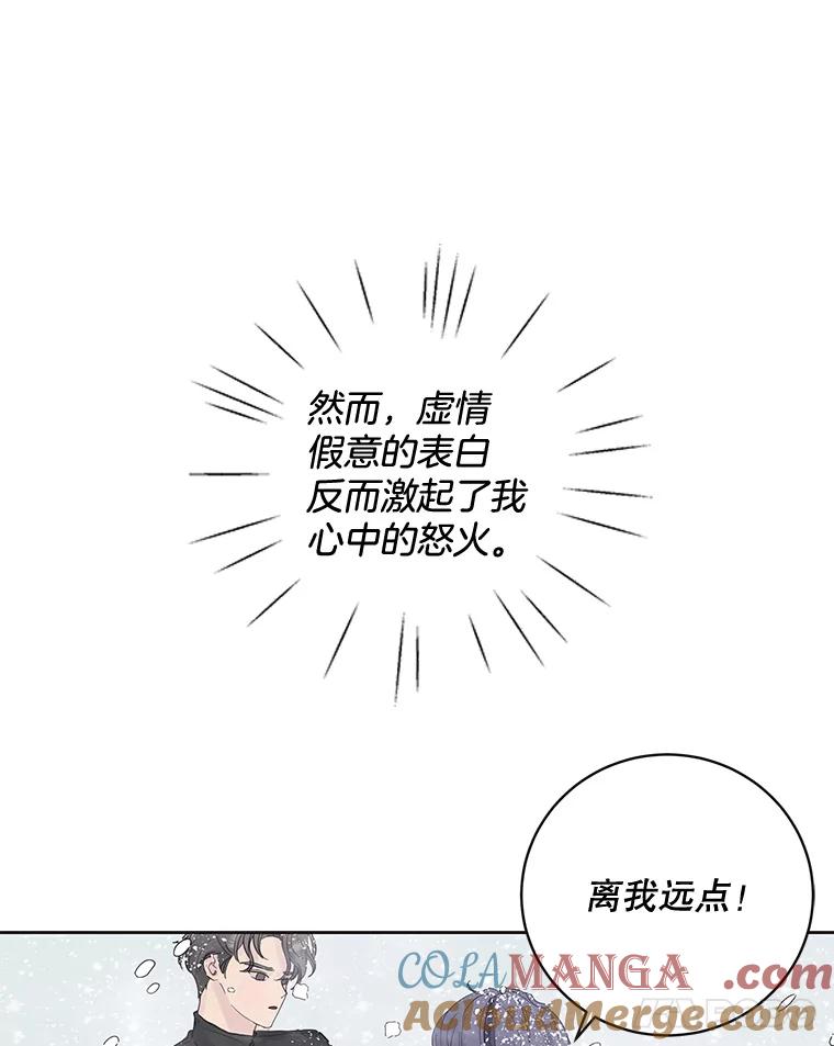 《仙女的惩罚》43.争吵（2） 第69页