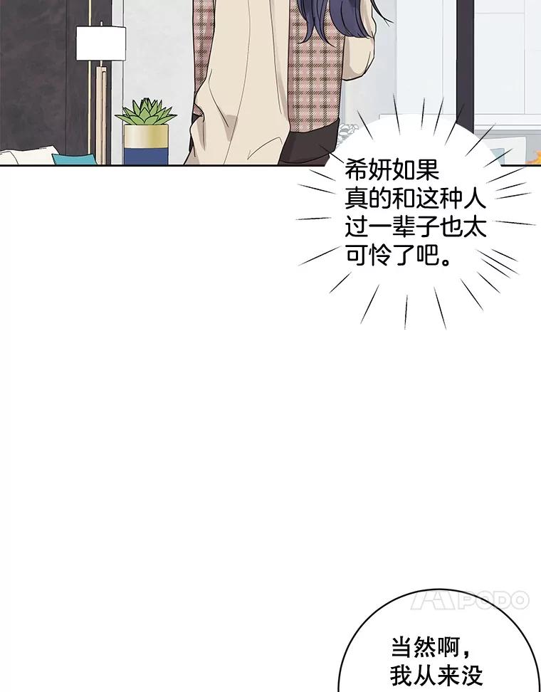 《仙女的惩罚》43.争吵（2） 第22页