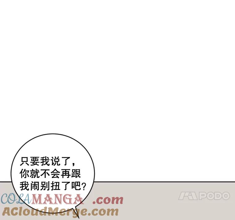 《仙女的惩罚》43.争吵（2） 第33页