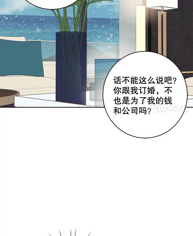 《仙女的惩罚》43.争吵（2） 第19页