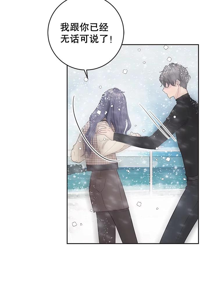 《仙女的惩罚》43.争吵（2） 第60页