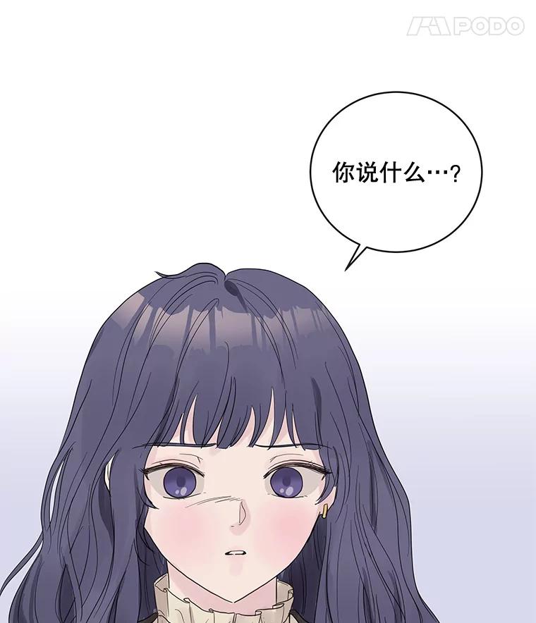 《仙女的惩罚》43.争吵（2） 第30页