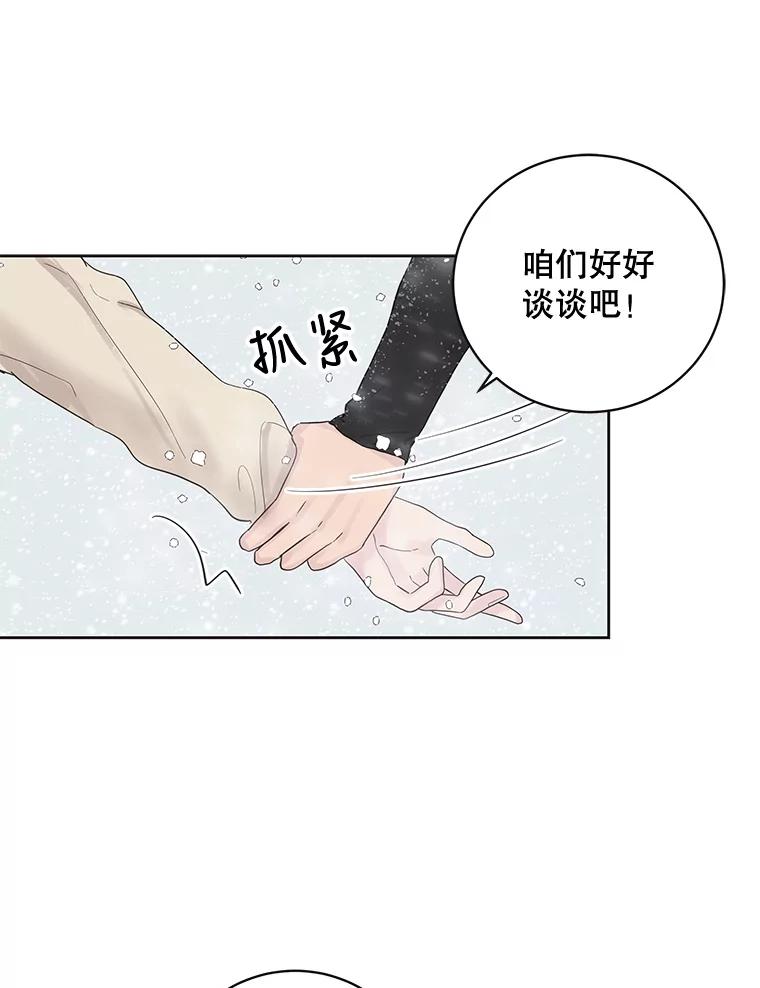 《仙女的惩罚》43.争吵（2） 第59页