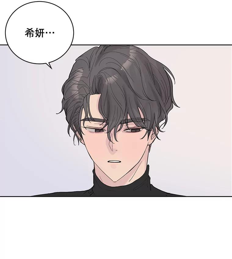 《仙女的惩罚》43.争吵（2） 第27页