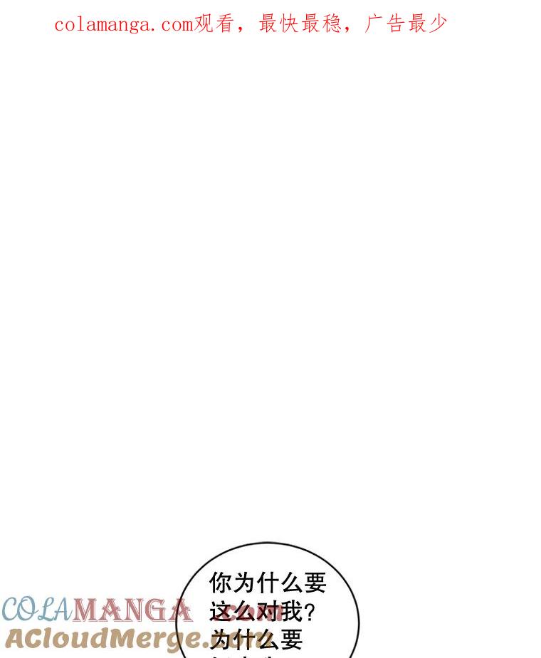 《仙女的惩罚》43.争吵（2） 第1页