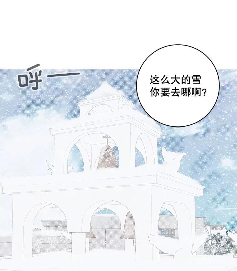 《仙女的惩罚》43.争吵（2） 第56页