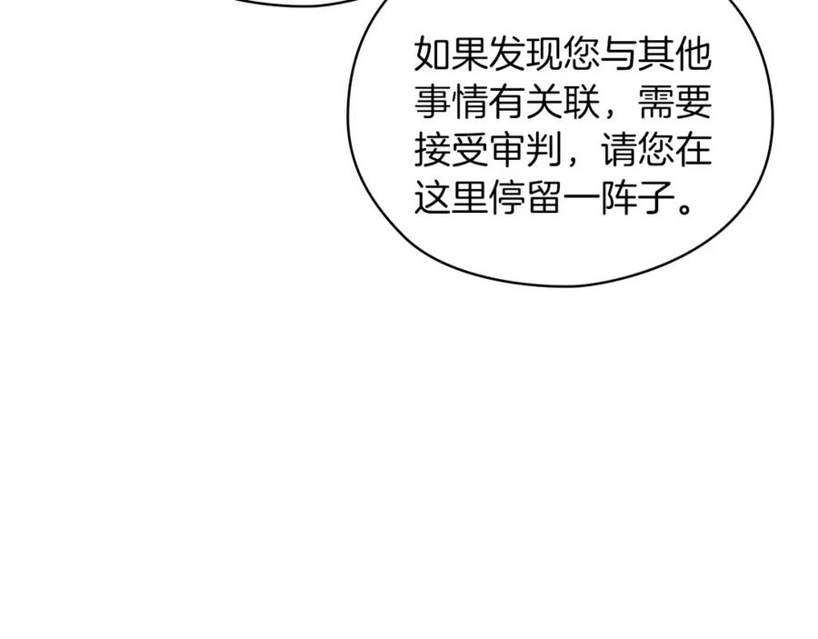 《以使者之名》第42话 这不像你 第122页