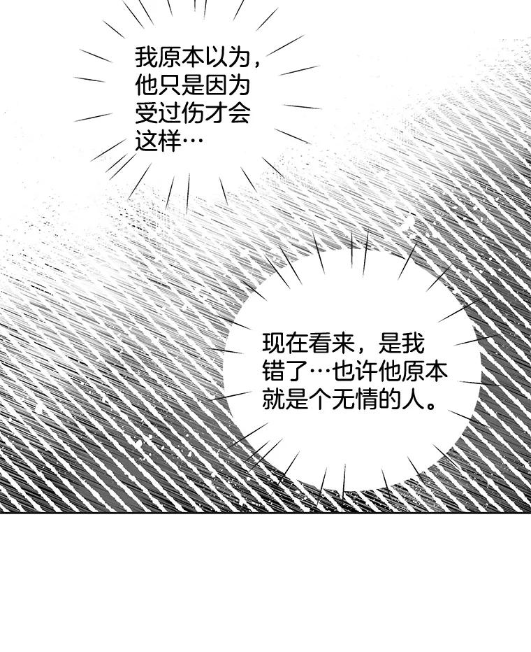 《仙女的惩罚》43.争吵（2） 第20页