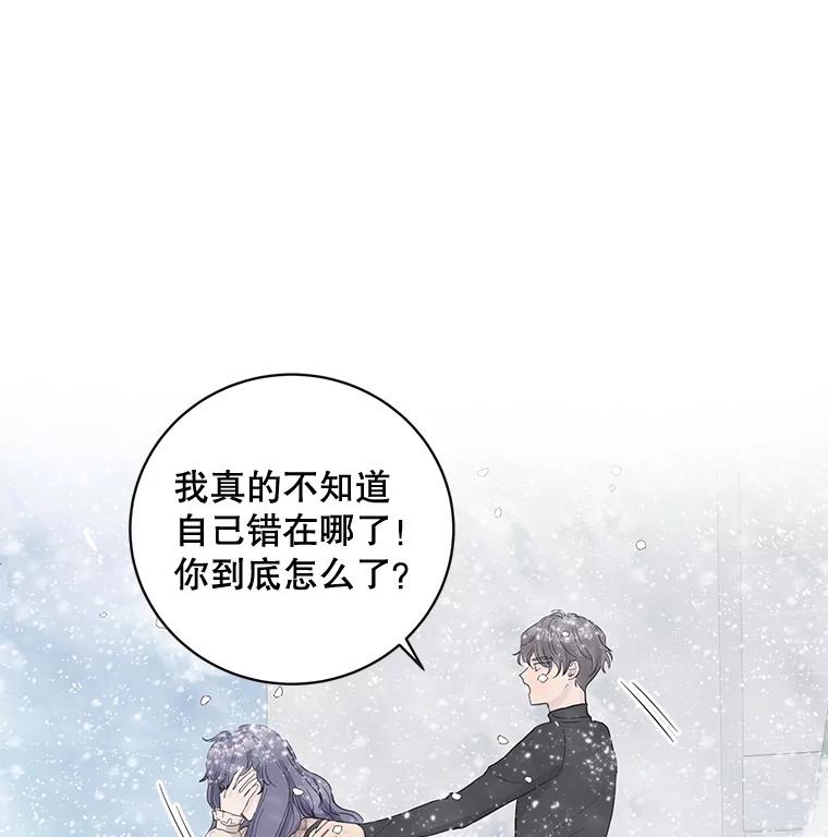 《仙女的惩罚》43.争吵（2） 第75页