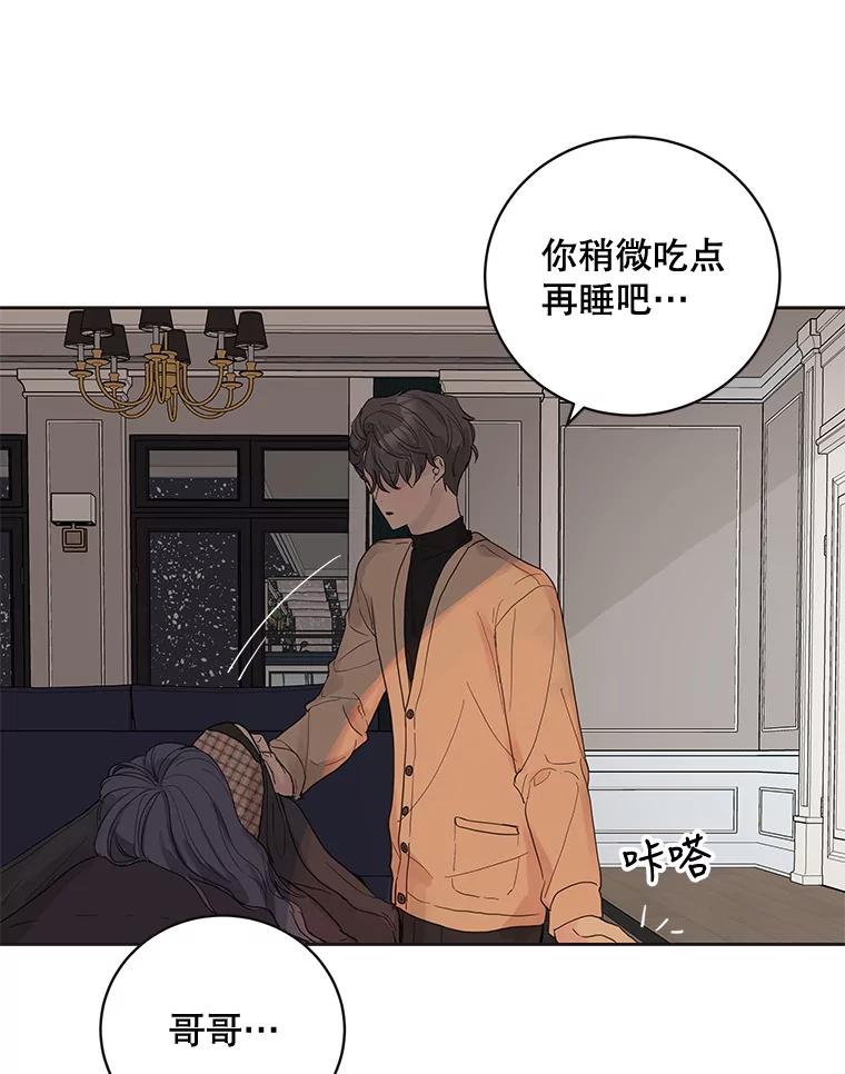 《仙女的惩罚》43.争吵（2） 第100页