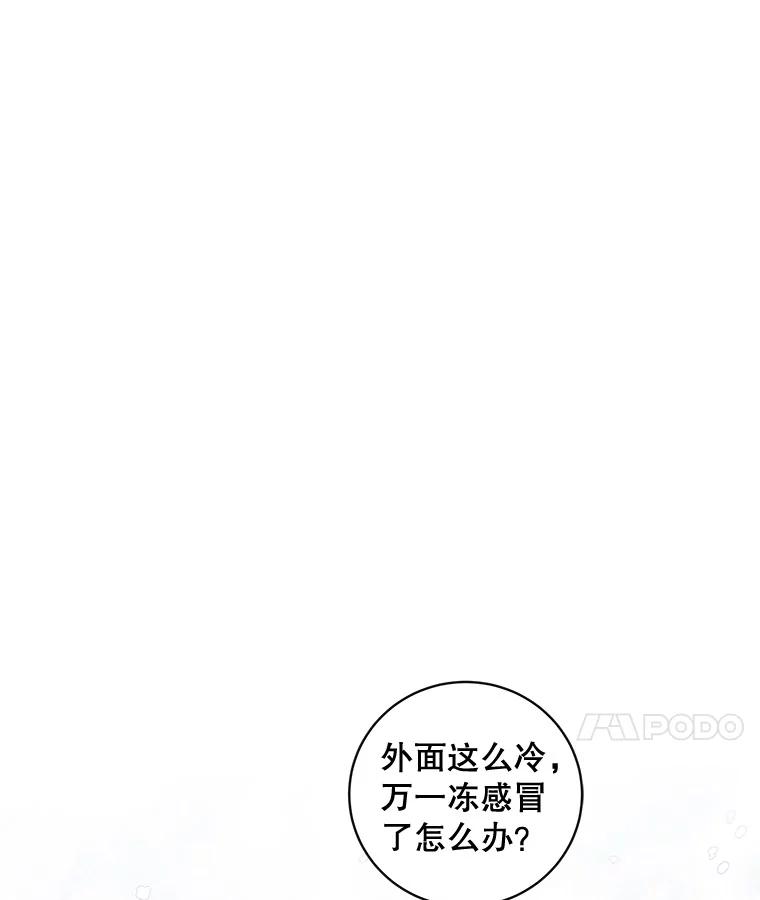 《仙女的惩罚》43.争吵（2） 第83页