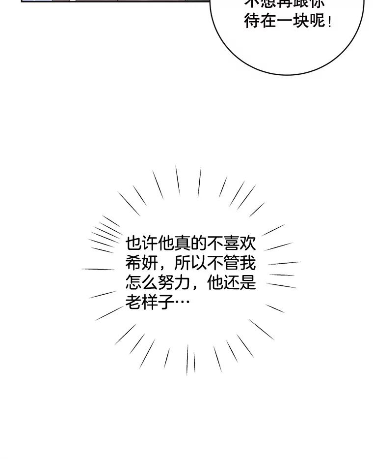 《仙女的惩罚》43.争吵（2） 第74页