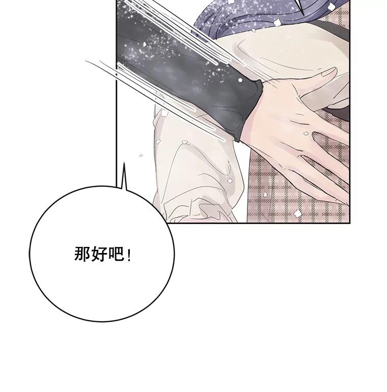 《仙女的惩罚》43.争吵（2） 第78页