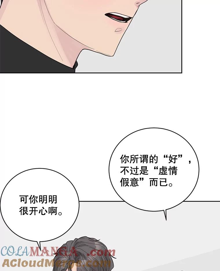 《仙女的惩罚》43.争吵（2） 第5页