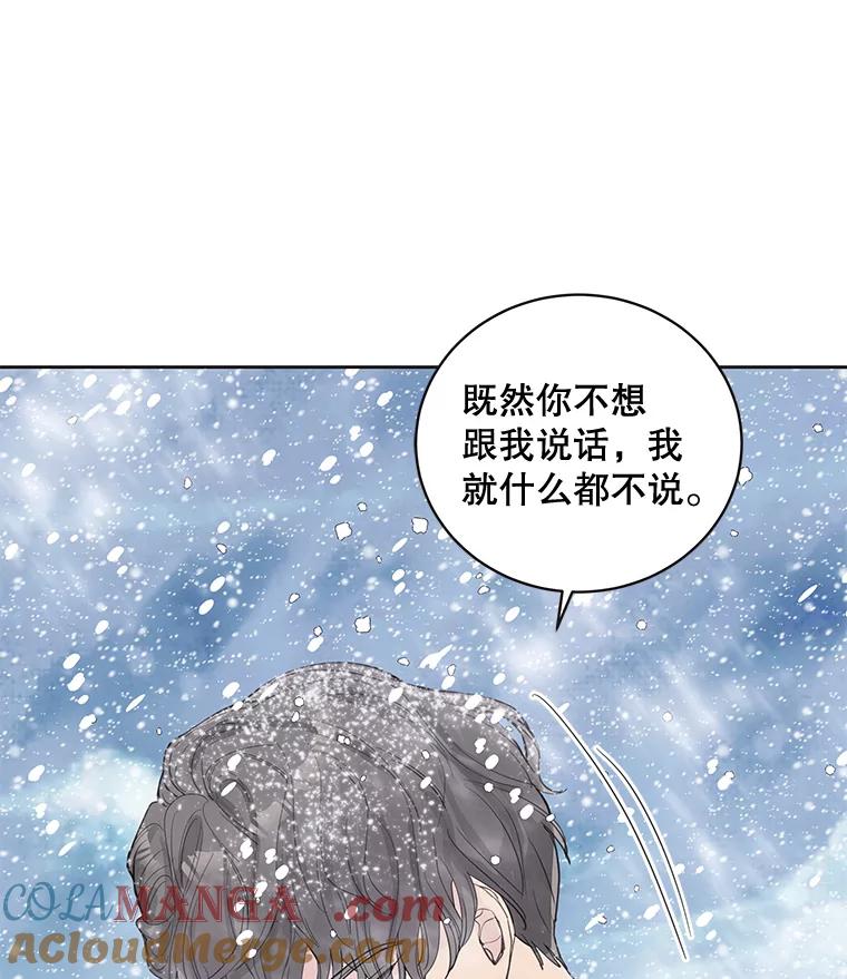 《仙女的惩罚》43.争吵（2） 第81页